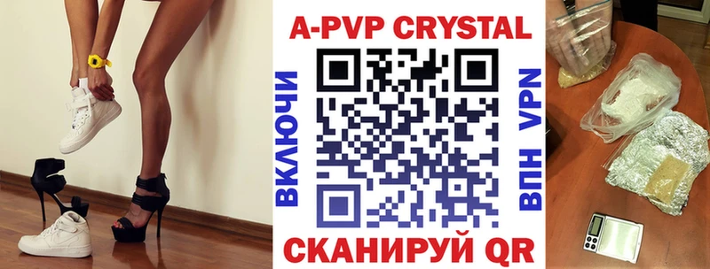 A PVP кристаллы Ульяновск