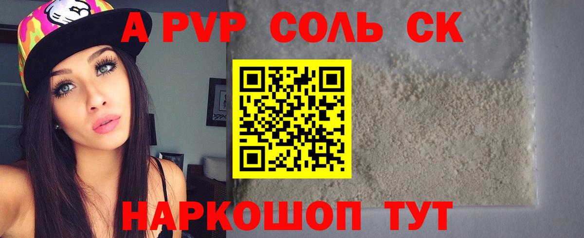 Alpha PVP крисы CK  Вход с VPN  Ульяновск  APVP СК 