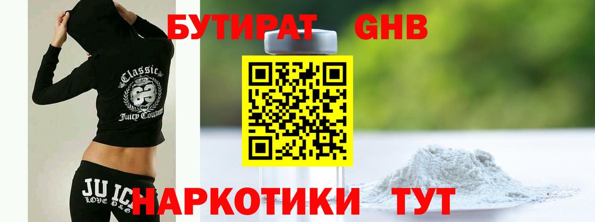 Ульяновск  БУТИРАТ бутандиол  Вход с VPN 