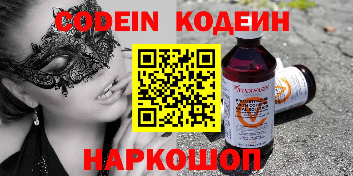 Codein напиток Lean (лин)  Кодеин напиток Lean (лин)  Вход с VPN  Ульяновск 