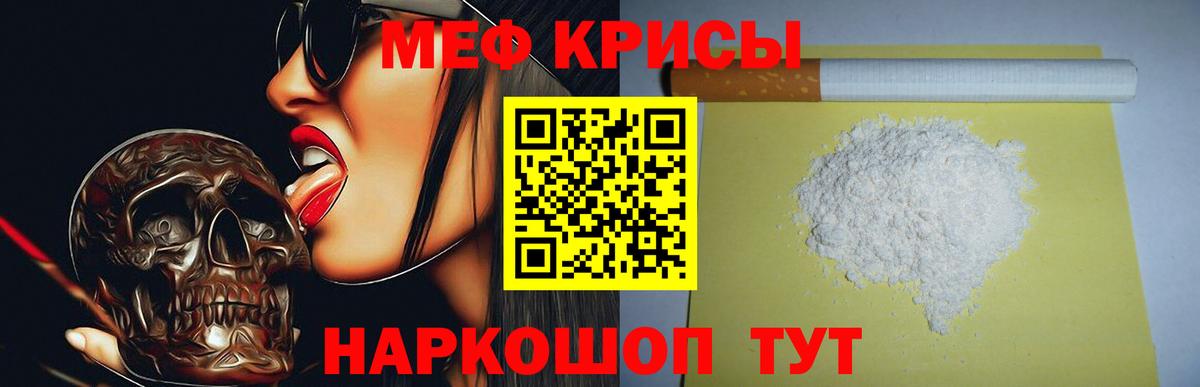 МЕФ кристаллы Ульяновск