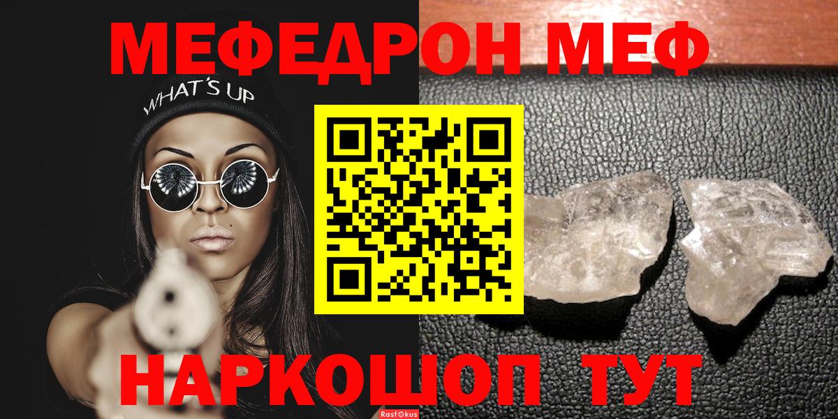 Меф кристаллы  Мефедрон  МЯУ-МЯУ VHQ  Мефедрон  Вход с VPN  Ульяновск 